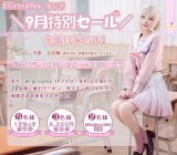 CGcosplay＼9月特別セール／