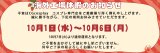 海外工場休暇のお知らせ（10.1～10.6）