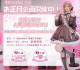 CGcosplay＼2026　お正月企画開催中！／