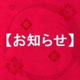 【CGcosplay 2026年GW休暇のお知らせ】