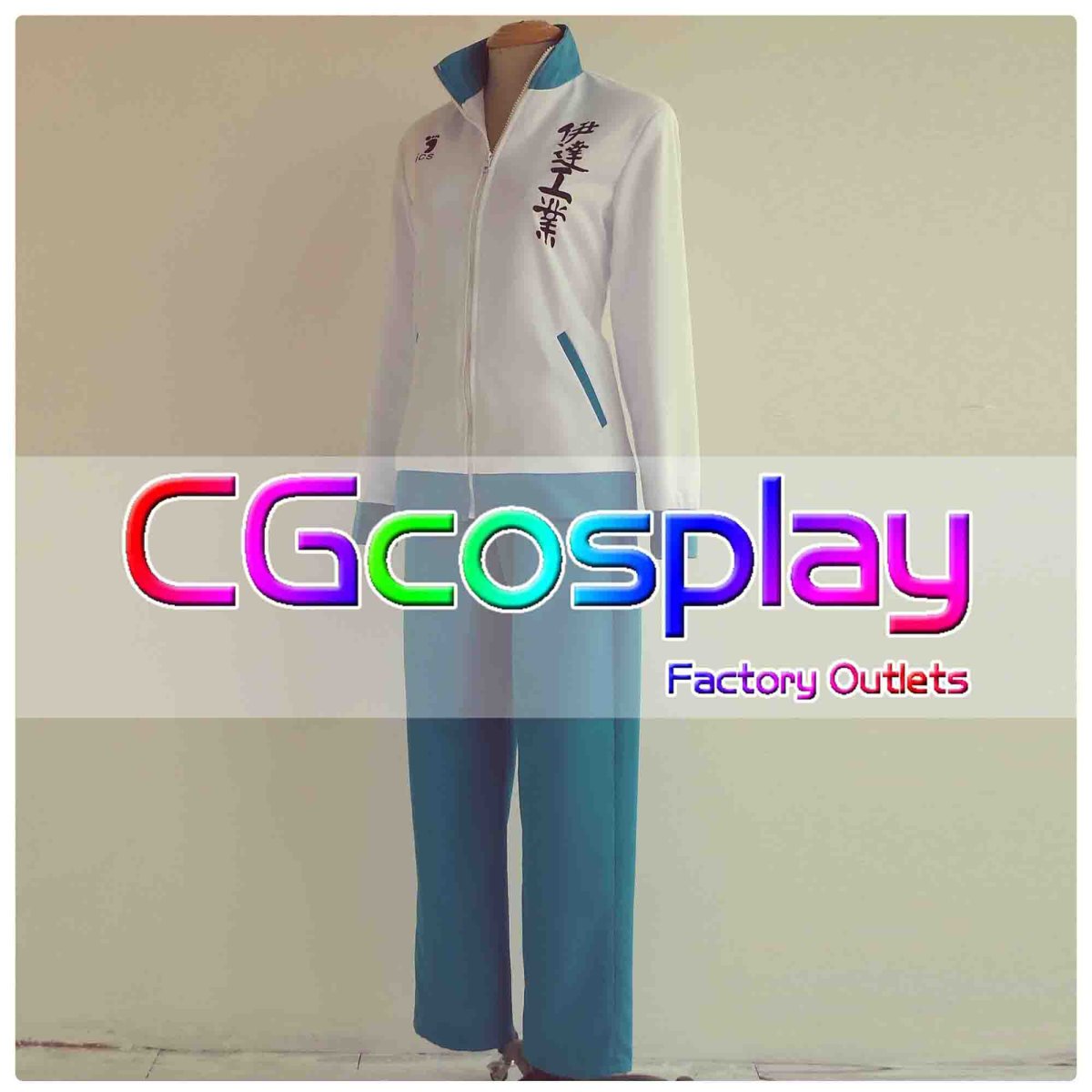 画像2: ハイキュー!! 伊達工業 青根高伸 ジャージ コスプレ衣装  (2)