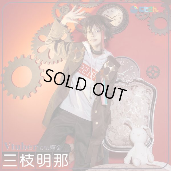 三枝明那 コスプレ衣装｜コスプレ衣装 安い