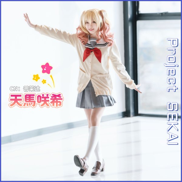 プロジェクトセカイ カラフルステージ！ プロセカ 天馬咲希 制服