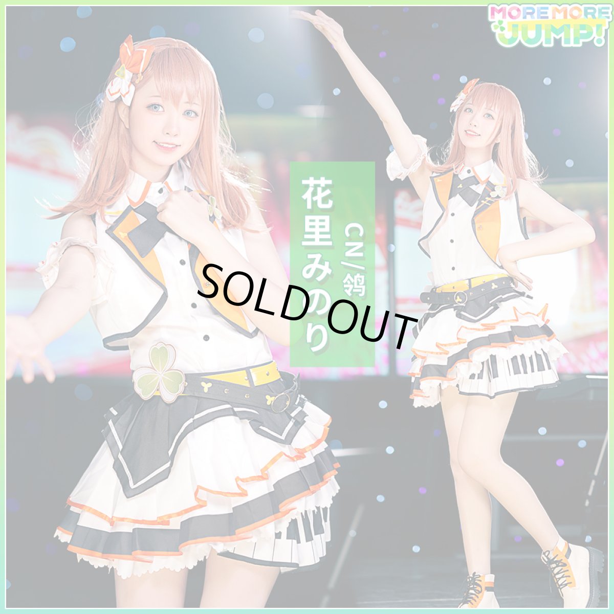 画像5: 「一部在庫」プロジェクトセカイ カラフルステージ！ プロセカ　MORE MORE JUMP！　花里みのり　コスプレ衣装　新バージョン (5)