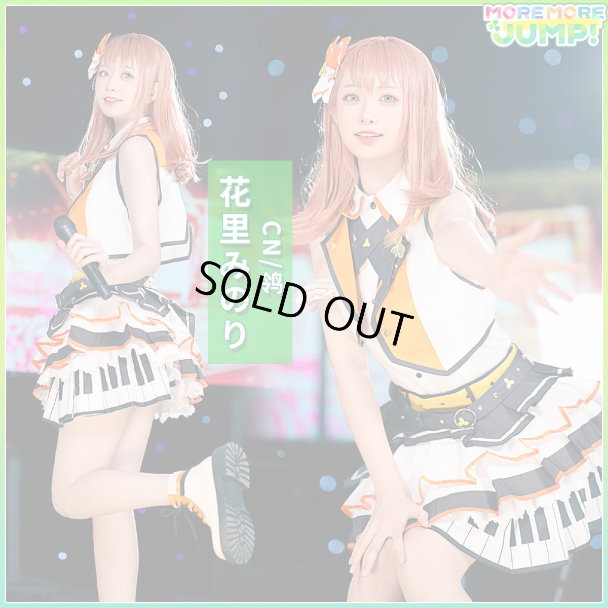 画像4: 「一部在庫」プロジェクトセカイ カラフルステージ！ プロセカ　MORE MORE JUMP！　花里みのり　コスプレ衣装　新バージョン (4)