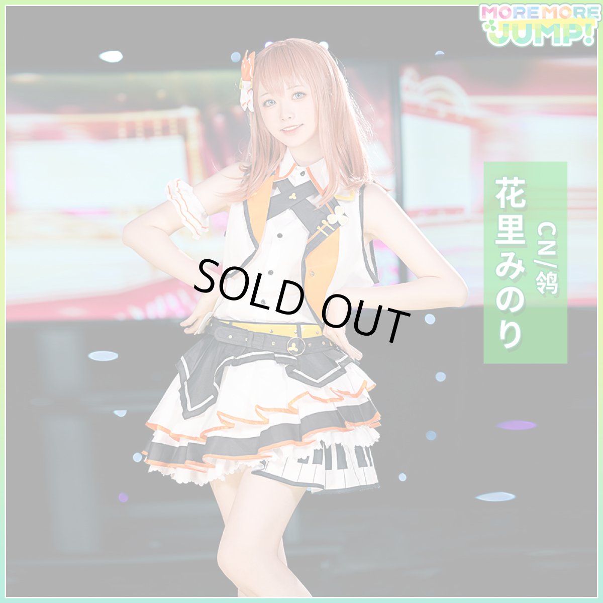 画像3: 「一部在庫」プロジェクトセカイ カラフルステージ！ プロセカ　MORE MORE JUMP！　花里みのり　コスプレ衣装　新バージョン (3)