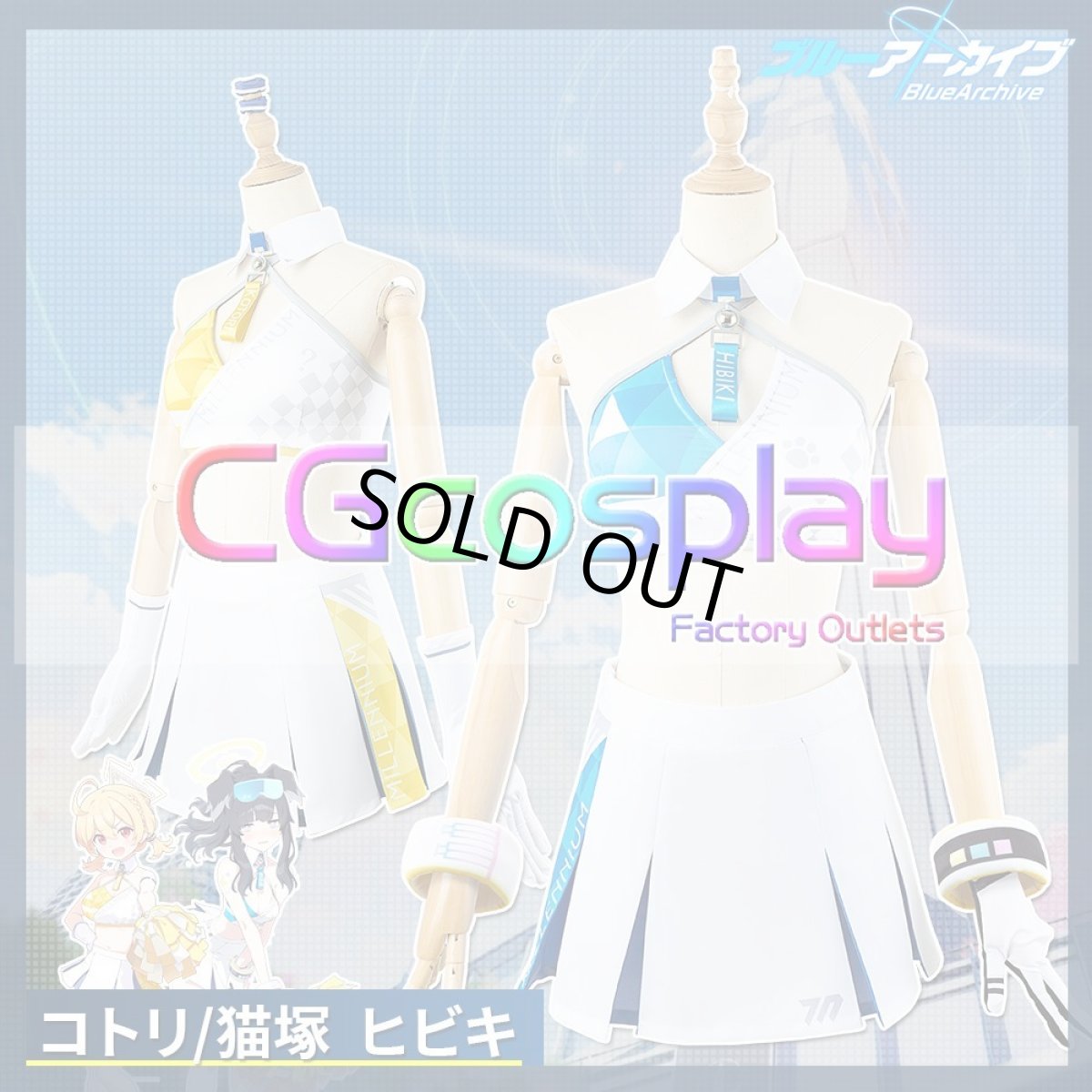 画像4: 「一部在庫」ブルーアーカイブ　キヴォトス大運動会 晄輪大祭　豊見コトリ　猫塚ヒビキ　チア服　コスプレ衣装 (4)
