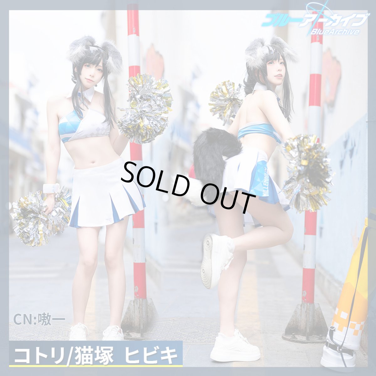 画像3: 「一部在庫」ブルーアーカイブ　キヴォトス大運動会 晄輪大祭　豊見コトリ　猫塚ヒビキ　チア服　コスプレ衣装 (3)