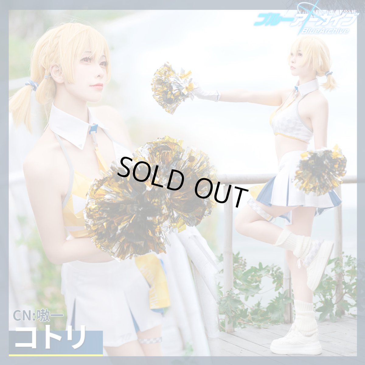 画像2: 「一部在庫」ブルーアーカイブ　キヴォトス大運動会 晄輪大祭　豊見コトリ　猫塚ヒビキ　チア服　コスプレ衣装 (2)