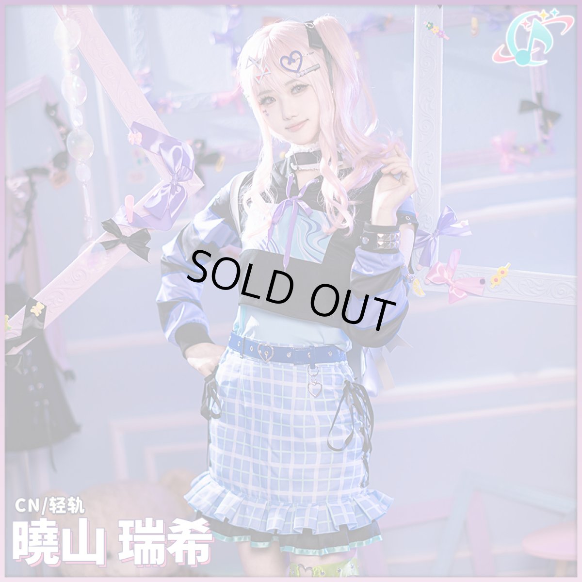 画像2: 「一部在庫」プロジェクトセカイ カラフルステージ！ 25時、ナイトコードで。　星3　弟くんにも聞いちゃおー！　暁山瑞希　コスプレ衣装 (2)