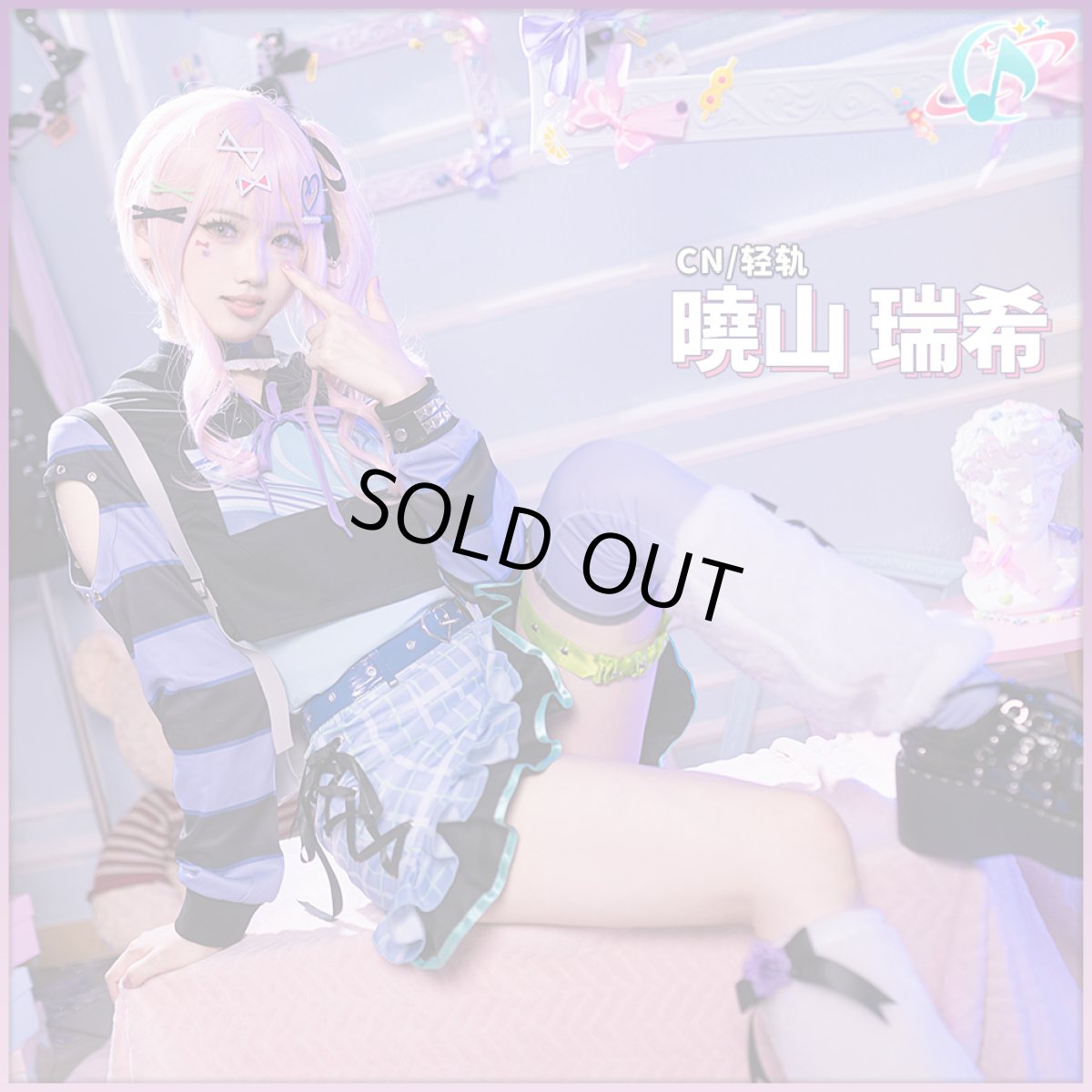 画像1: 「一部在庫」プロジェクトセカイ カラフルステージ！ 25時、ナイトコードで。　星3　弟くんにも聞いちゃおー！　暁山瑞希　コスプレ衣装 (1)