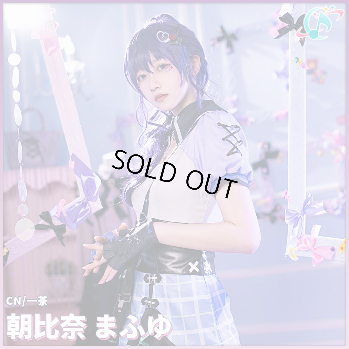 画像2: 「一部在庫」プロジェクトセカイ カラフルステージ！ 25時、ナイトコードで。　星4　何かが違う食卓　朝比奈まふゆ　コスプレ衣装 (2)