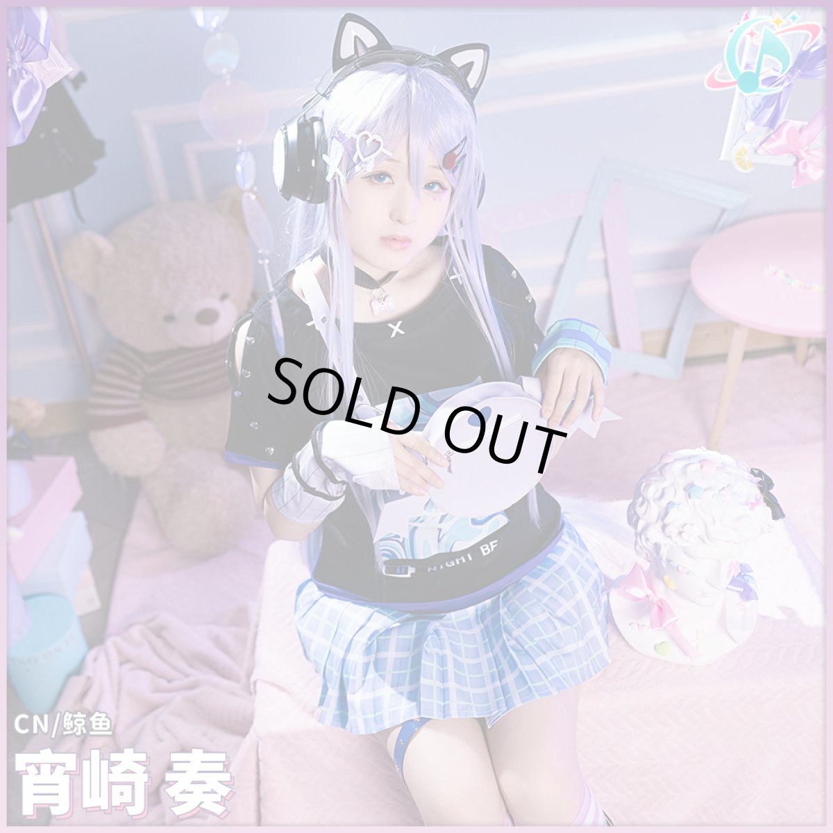 画像1: 「一部在庫」プロジェクトセカイ カラフルステージ！ 25時、ナイトコードで。　星4　この街一番の専門店で　宵崎奏　コスプレ衣装 (1)