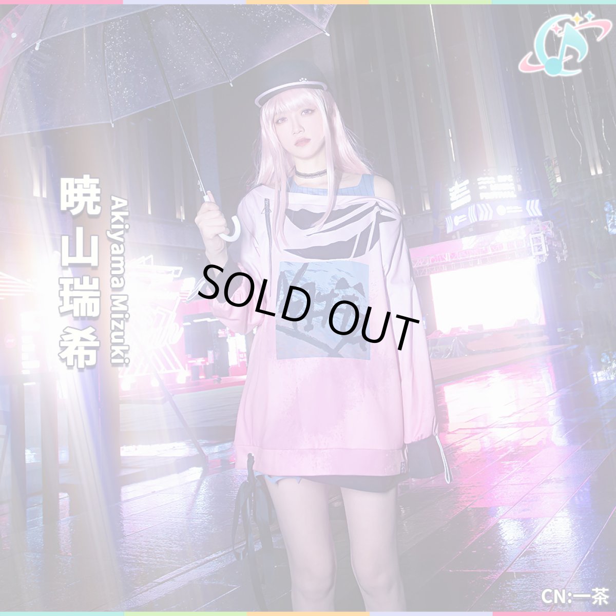 画像4: 50％off　在庫品（翌日発送）　（女性用Sサイズ）　プロジェクトセカイ カラフルステージ！ feat. 初音ミク　Escape from rain　暁山瑞希　コスプレ衣装 (4)