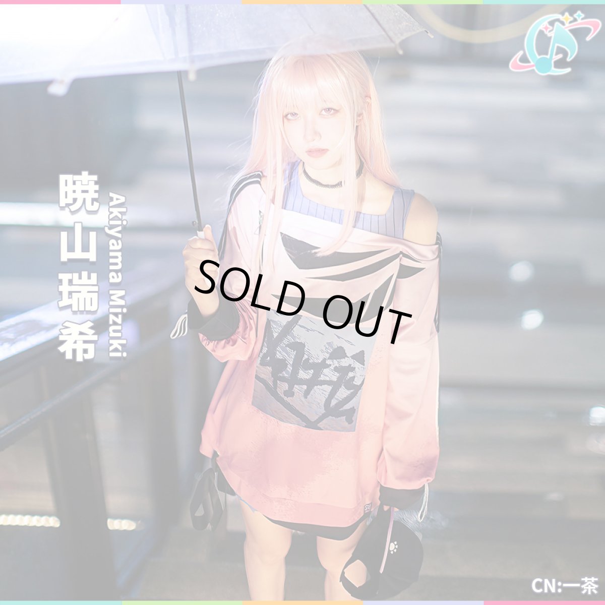 画像2: 50％off　在庫品（翌日発送）　（女性用Sサイズ）　プロジェクトセカイ カラフルステージ！ feat. 初音ミク　Escape from rain　暁山瑞希　コスプレ衣装 (2)