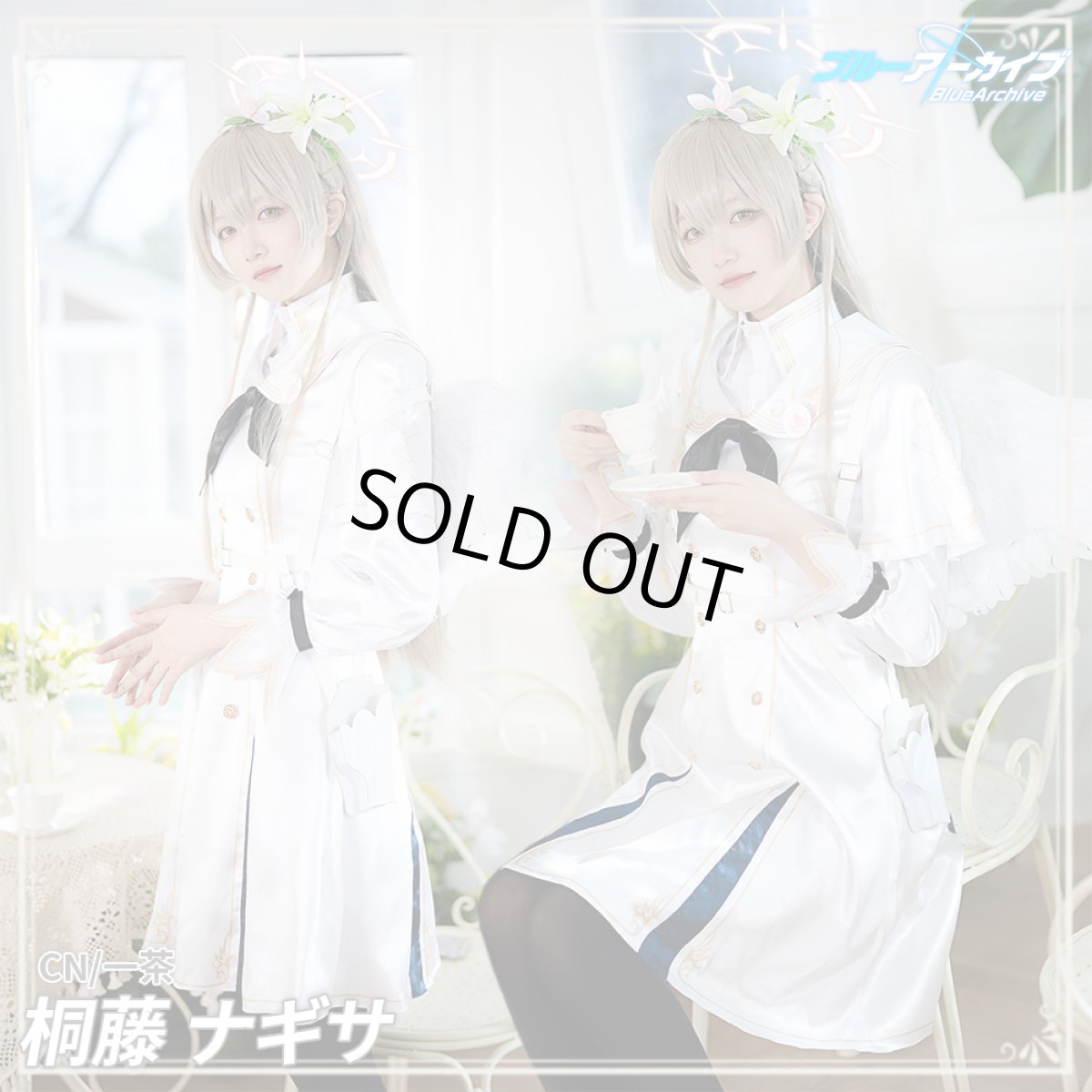 画像2: 「一部在庫」ブルーアーカイブ -Blue Archive-　トリニティ総合学園3年生　桐藤ナギサ　ナギサ　コスプレ衣装 (2)