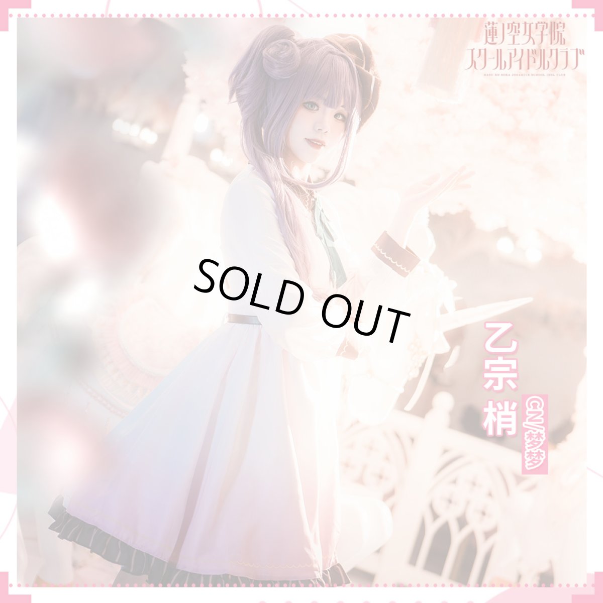 画像6: 「一部在庫」ラブライブ！蓮ノ空女学院スクールアイドルクラブ　 Dream Believers　全員　村野さやか  夕霧綴理 　日野下花帆 　乙宗梢　大沢瑠璃乃　藤島慈　コスプレ衣装 (6)