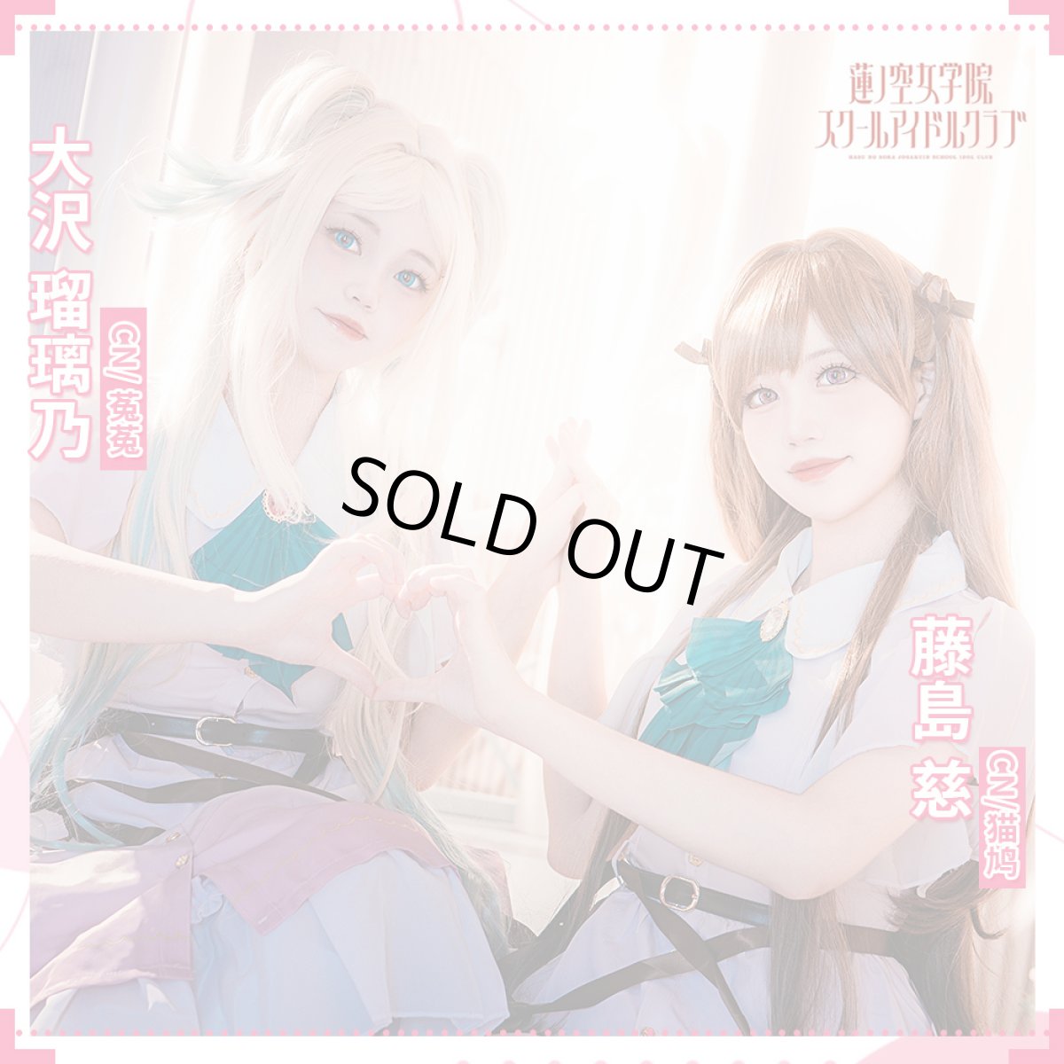 画像8: 「一部在庫」ラブライブ！蓮ノ空女学院スクールアイドルクラブ　 Dream Believers　全員　村野さやか  夕霧綴理 　日野下花帆 　乙宗梢　大沢瑠璃乃　藤島慈　コスプレ衣装 (8)