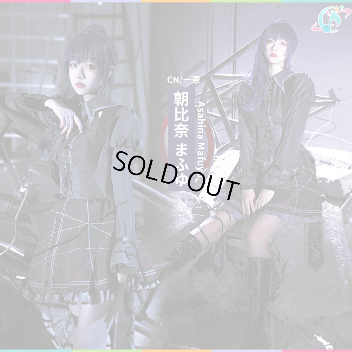 画像2: 「一部在庫」プロジェクトセカイ カラフルステージ!feat.初音ミク　ディムライト・ゴシック　朝比奈まふゆ　コスプレ衣装 (2)