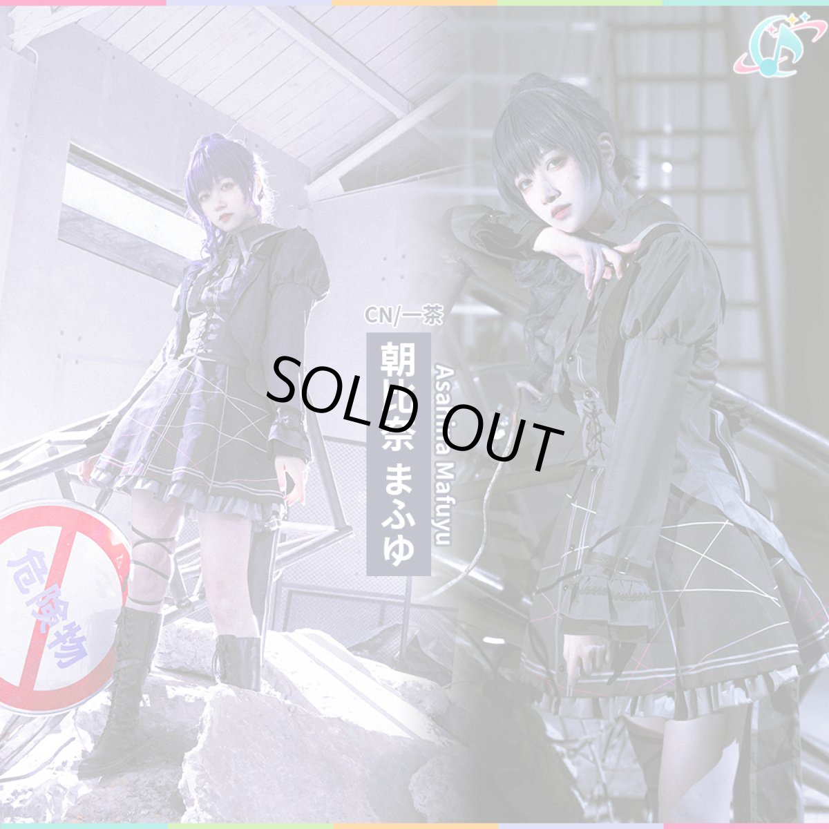 画像3: 「一部在庫」プロジェクトセカイ カラフルステージ!feat.初音ミク　ディムライト・ゴシック　朝比奈まふゆ　コスプレ衣装 (3)