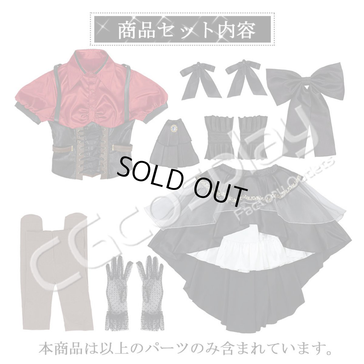 画像19: 「一部在庫」「Ave Mujica」　Ave Mujica 1st LIVE「Perdere Omnia」　ドロリス/三角初華　モーティス/若葉睦　ティモリス/八幡海鈴　アモーリス/祐天寺にゃむ　オブリビオニス/豊川祥子　コスプレ衣装 (19)