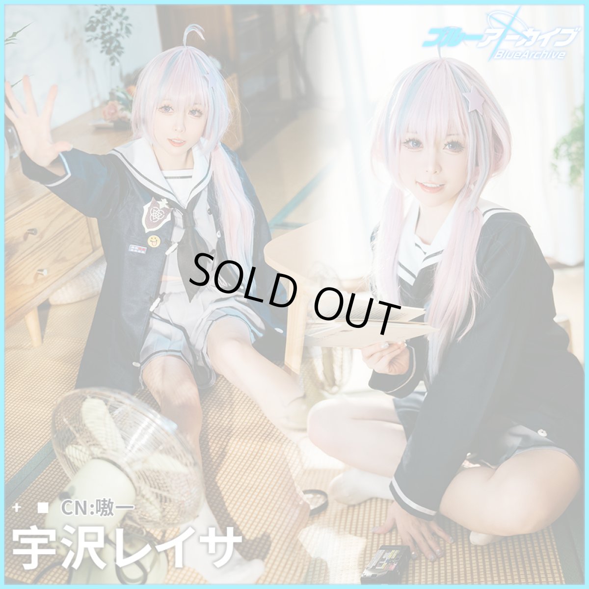 画像1: 「一部在庫」ブルーアーカイブ　宇沢レイサ　コスプレ衣装 (1)