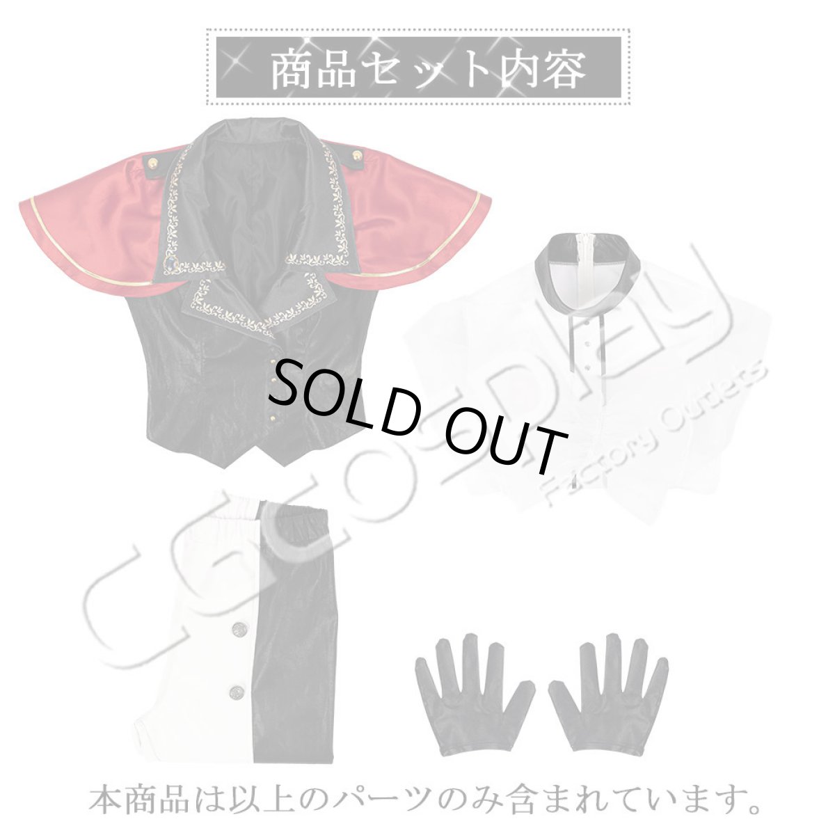 画像26: 「一部在庫」「Ave Mujica」　Ave Mujica 1st LIVE「Perdere Omnia」　ドロリス/三角初華　モーティス/若葉睦　ティモリス/八幡海鈴　アモーリス/祐天寺にゃむ　オブリビオニス/豊川祥子　コスプレ衣装 (26)