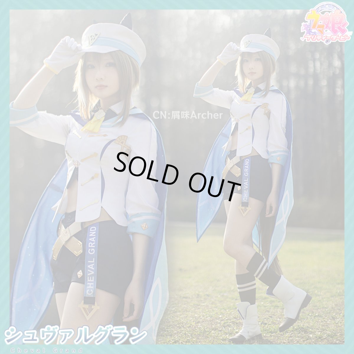 画像2: 「一部在庫」ウマ娘プリティーダービー　シュヴァルグラン　勝負服　コスプレ衣装 (2)