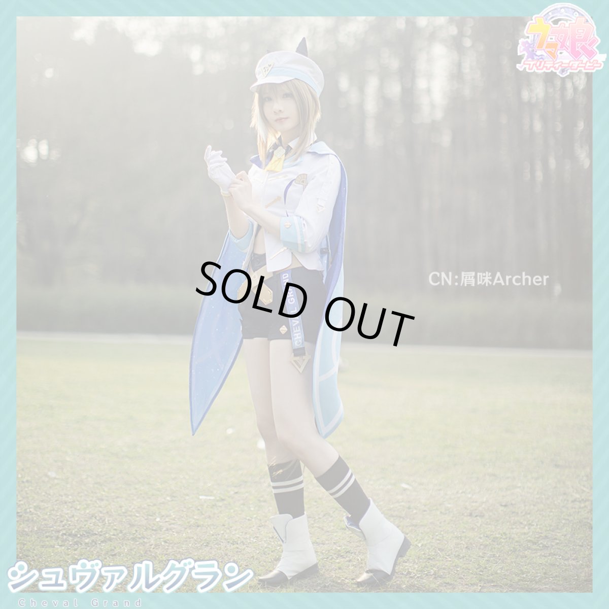 画像1: 「一部在庫」ウマ娘プリティーダービー　シュヴァルグラン　勝負服　コスプレ衣装 (1)