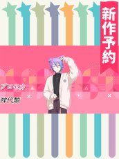 画像1: 新作予約　プロジェクトセカイ カラフルステージ！ feat. 初音ミク　 掘り出し物発見！　神代類　コスプレ衣装（制作可能） (1)