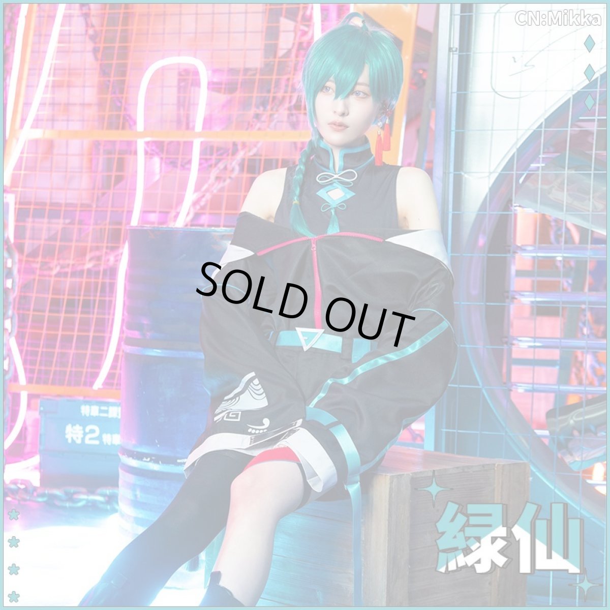 画像4: 50％off　在庫品（翌日発送）　（女性用Sサイズ）　バーチャルYouTuber　VTuber　チャイナストリート　緑　仙　コスプレ衣装 (4)