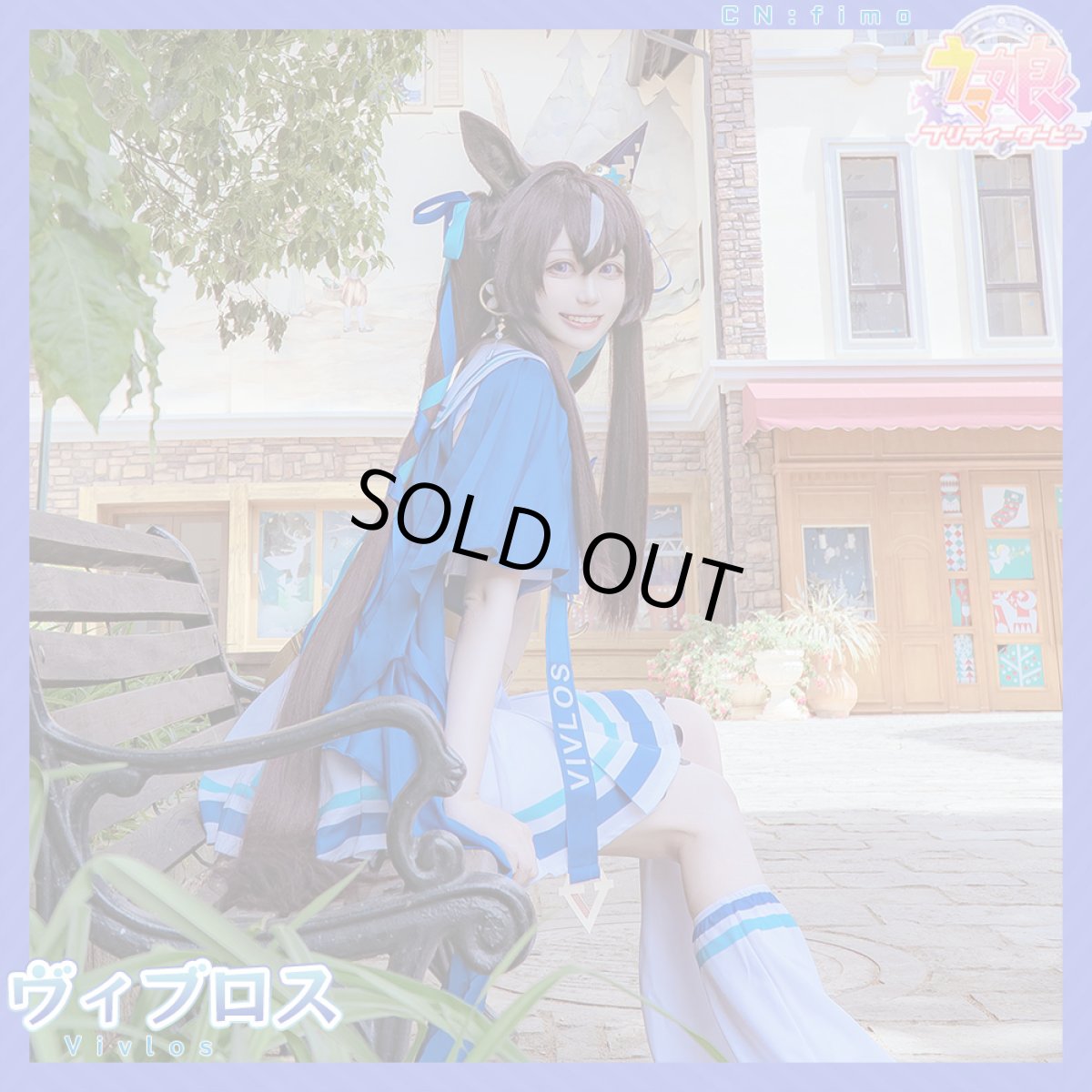 画像5: 20%off 「一部在庫」ウマ娘プリティーダービー　ヴィブロス　勝負服　コスプレ衣装 (5)