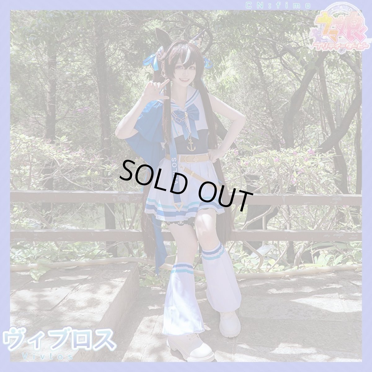 画像3: 20%off 「一部在庫」ウマ娘プリティーダービー　ヴィブロス　勝負服　コスプレ衣装 (3)
