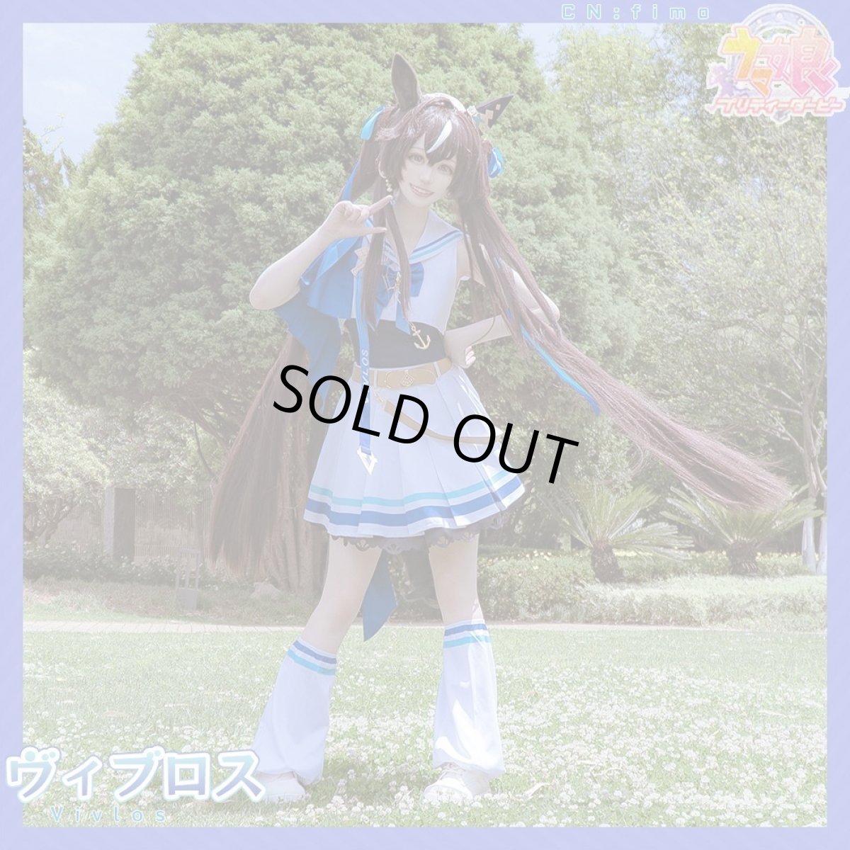 画像2: 20%off 「一部在庫」ウマ娘プリティーダービー　ヴィブロス　勝負服　コスプレ衣装 (2)