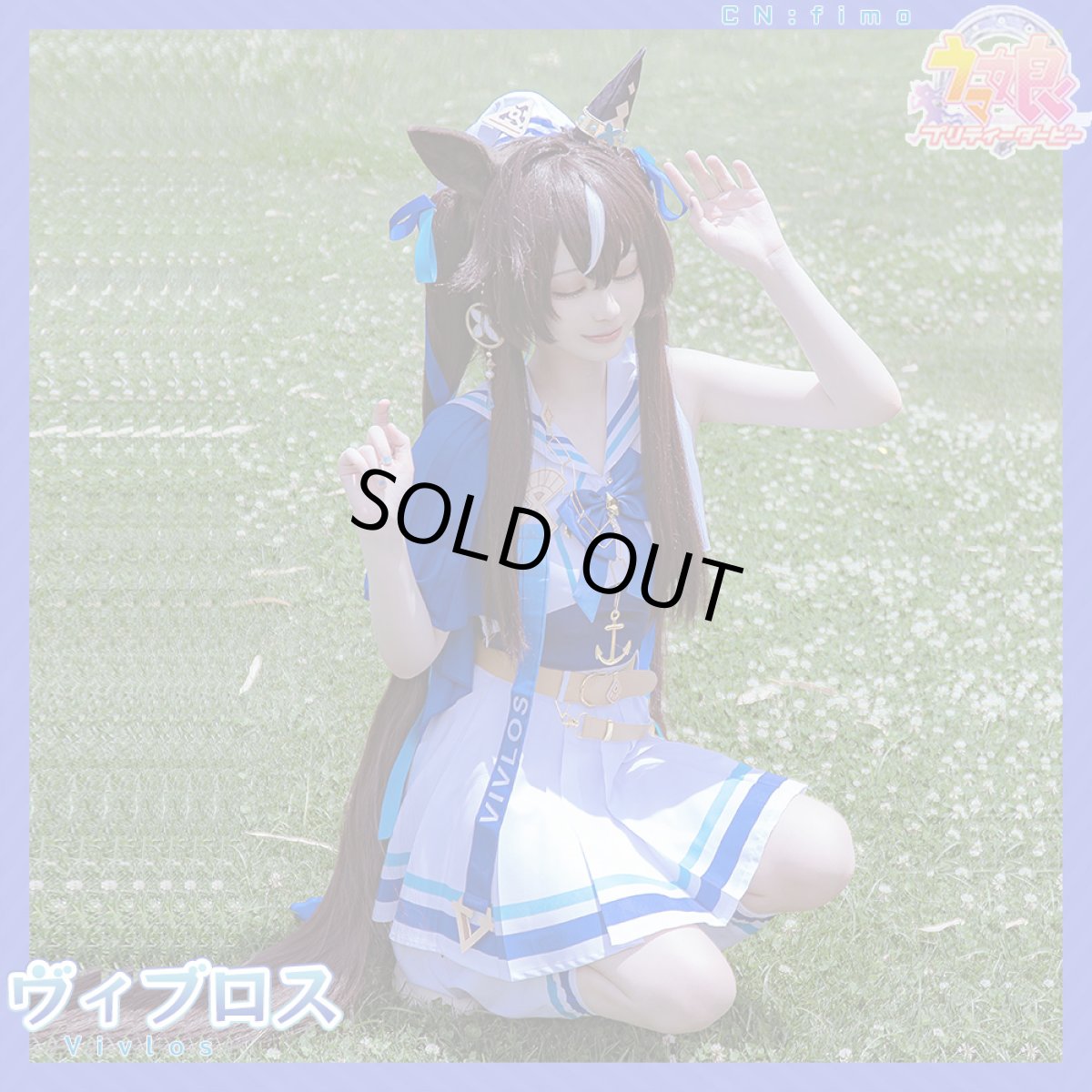 画像7: 20%off 「一部在庫」ウマ娘プリティーダービー　ヴィブロス　勝負服　コスプレ衣装 (7)