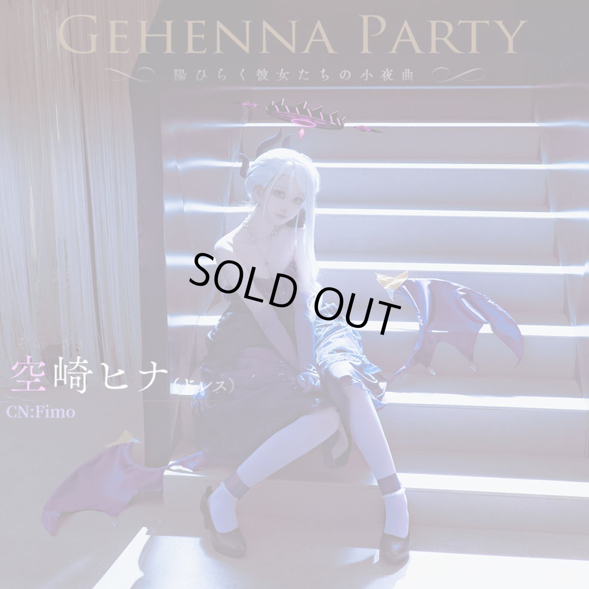 画像4: 「一部在庫」ブルーアーカイブ　空崎ヒナ（ドレス）　コスプレ衣装　イヤリング+ネックレスは追加可 (4)