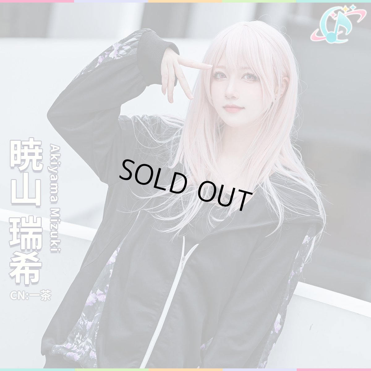 画像4: 「一部在庫」プロジェクトセカイ カラフルステージ！ feat. 初音ミク　プロセカコラボ衣装　25時、ナイトコードで。　暁山瑞希　コスプレ衣装 (4)