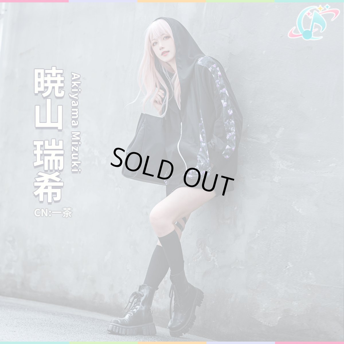 画像1: 「一部在庫」プロジェクトセカイ カラフルステージ！ feat. 初音ミク　プロセカコラボ衣装　25時、ナイトコードで。　暁山瑞希　コスプレ衣装 (1)