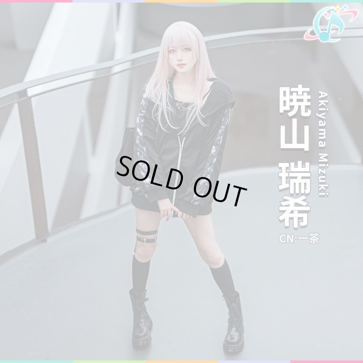 画像2: 「一部在庫」プロジェクトセカイ カラフルステージ！ feat. 初音ミク　プロセカコラボ衣装　25時、ナイトコードで。　暁山瑞希　コスプレ衣装 (2)