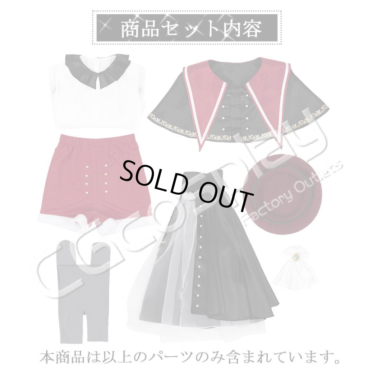 画像42: 「一部在庫」「Ave Mujica」　Ave Mujica 1st LIVE「Perdere Omnia」　ドロリス/三角初華　モーティス/若葉睦　ティモリス/八幡海鈴　アモーリス/祐天寺にゃむ　オブリビオニス/豊川祥子　コスプレ衣装 (42)