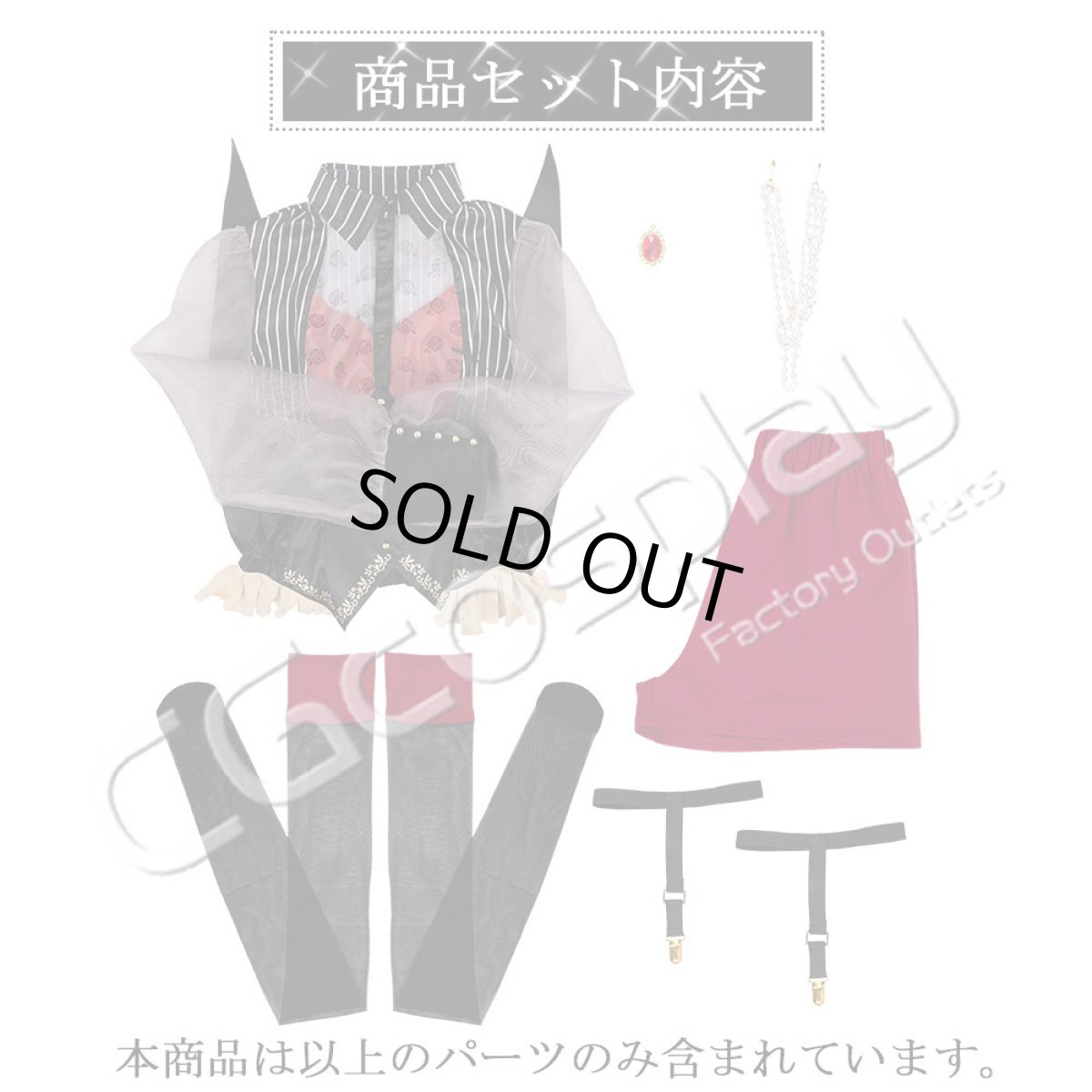 画像48: 「一部在庫」「Ave Mujica」　Ave Mujica 1st LIVE「Perdere Omnia」　ドロリス/三角初華　モーティス/若葉睦　ティモリス/八幡海鈴　アモーリス/祐天寺にゃむ　オブリビオニス/豊川祥子　コスプレ衣装 (48)