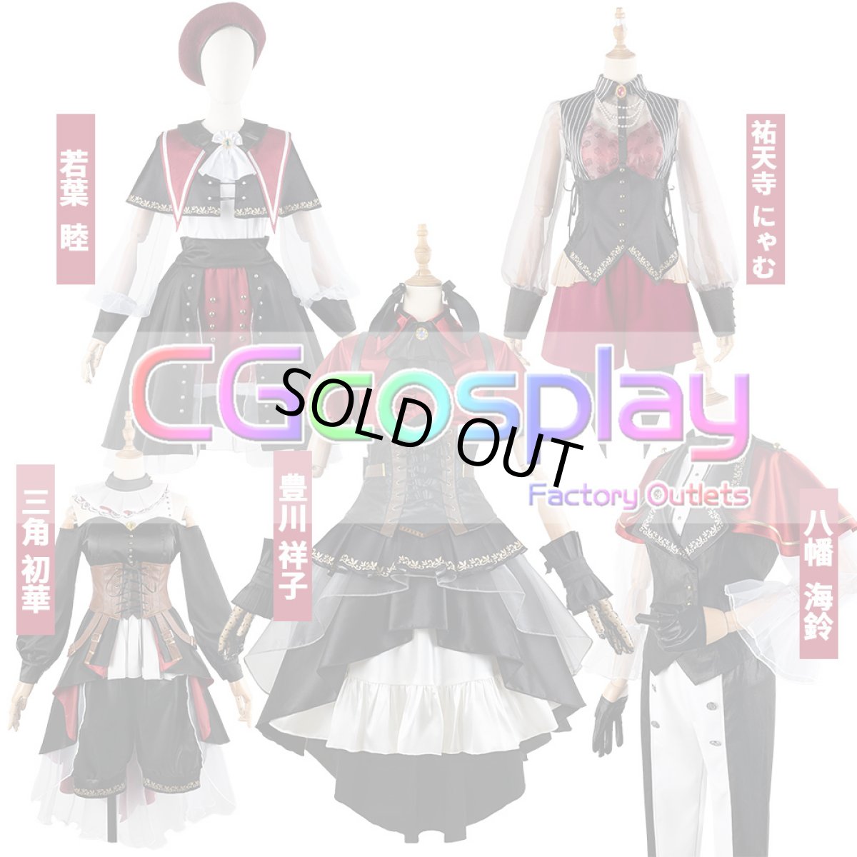 画像12: 「一部在庫」「Ave Mujica」　Ave Mujica 1st LIVE「Perdere Omnia」　ドロリス/三角初華　モーティス/若葉睦　ティモリス/八幡海鈴　アモーリス/祐天寺にゃむ　オブリビオニス/豊川祥子　コスプレ衣装 (12)