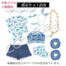 画像15: 「一部在庫」ラブライブ！蓮ノ空女学院スクールアイドルクラブ　日野下花帆　乙宗梢　村野さやか　夕霧綴理　大沢瑠璃乃　藤島慈　全員　夏めきペイン　コスプレ衣装 (15)