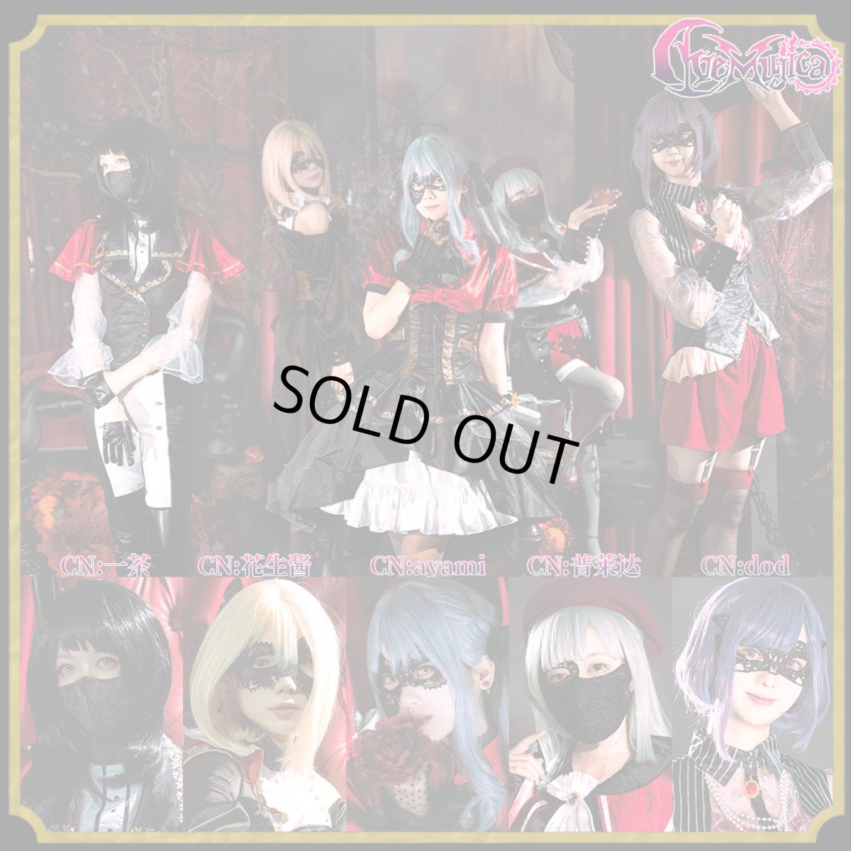 画像1: 「一部在庫」「Ave Mujica」　Ave Mujica 1st LIVE「Perdere Omnia」　ドロリス/三角初華　モーティス/若葉睦　ティモリス/八幡海鈴　アモーリス/祐天寺にゃむ　オブリビオニス/豊川祥子　コスプレ衣装 (1)