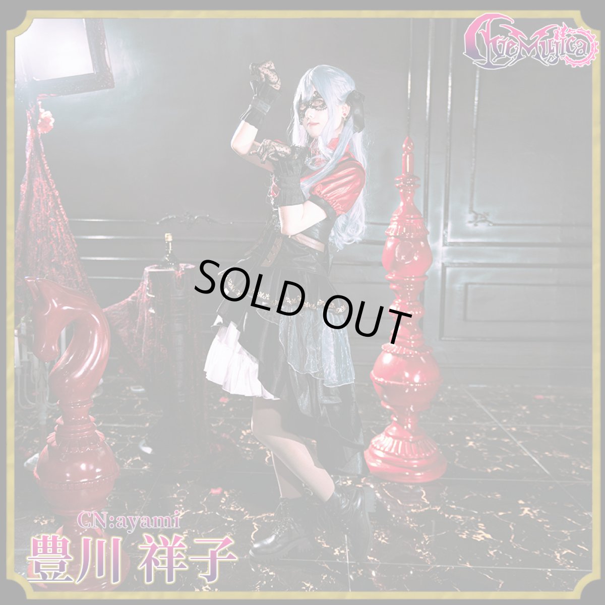 画像2: 「一部在庫」「Ave Mujica」　Ave Mujica 1st LIVE「Perdere Omnia」　ドロリス/三角初華　モーティス/若葉睦　ティモリス/八幡海鈴　アモーリス/祐天寺にゃむ　オブリビオニス/豊川祥子　コスプレ衣装 (2)