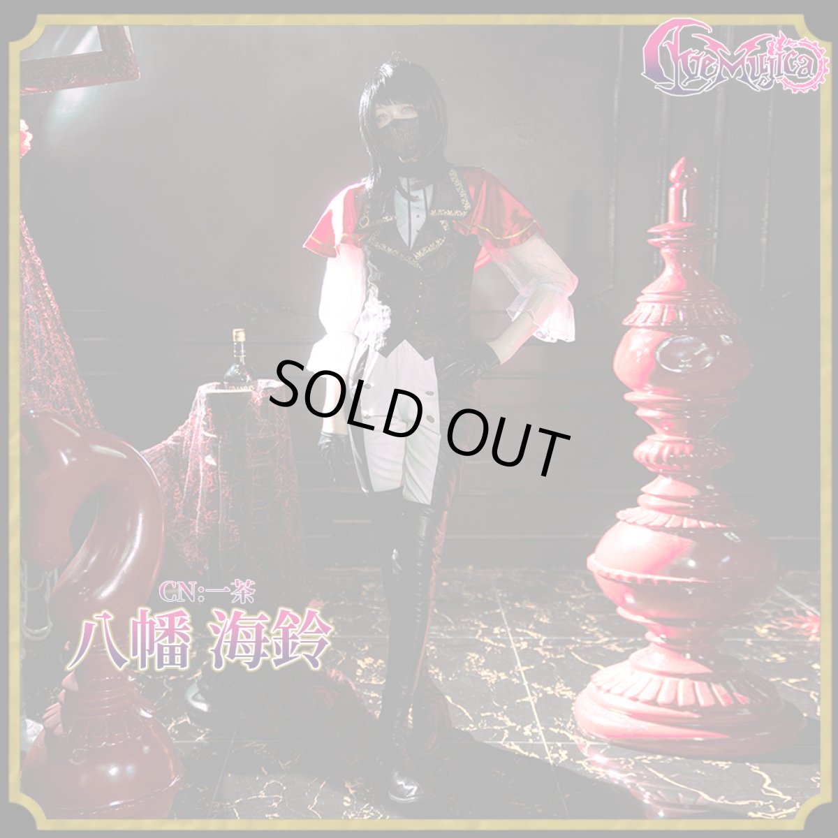 画像7: 「一部在庫」「Ave Mujica」　Ave Mujica 1st LIVE「Perdere Omnia」　ドロリス/三角初華　モーティス/若葉睦　ティモリス/八幡海鈴　アモーリス/祐天寺にゃむ　オブリビオニス/豊川祥子　コスプレ衣装 (7)