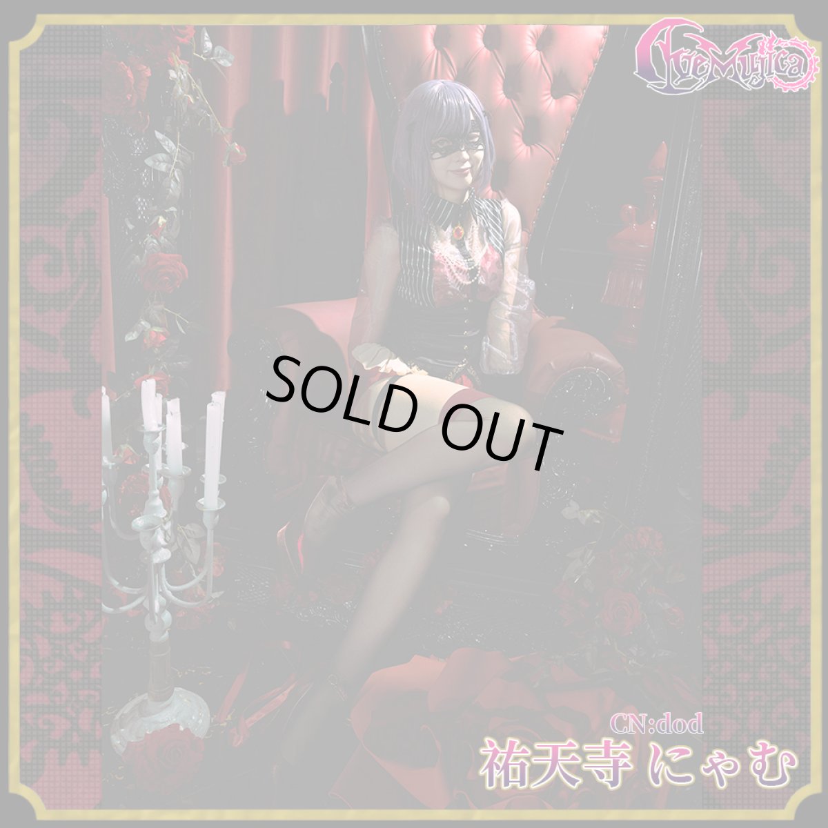 画像10: 「一部在庫」「Ave Mujica」　Ave Mujica 1st LIVE「Perdere Omnia」　ドロリス/三角初華　モーティス/若葉睦　ティモリス/八幡海鈴　アモーリス/祐天寺にゃむ　オブリビオニス/豊川祥子　コスプレ衣装 (10)