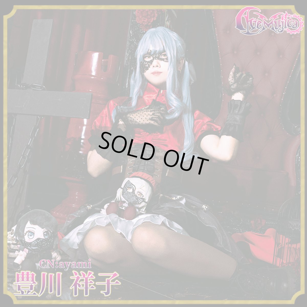 画像3: 「一部在庫」「Ave Mujica」　Ave Mujica 1st LIVE「Perdere Omnia」　ドロリス/三角初華　モーティス/若葉睦　ティモリス/八幡海鈴　アモーリス/祐天寺にゃむ　オブリビオニス/豊川祥子　コスプレ衣装 (3)