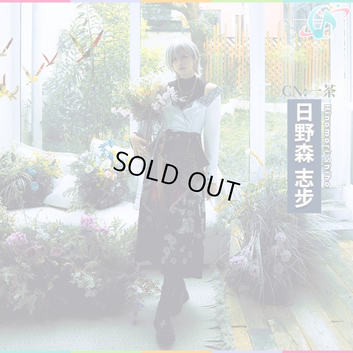 画像1: 「一部在庫」プロジェクトセカイ カラフルステージ！ feat. 初音ミク　少しの恥ずかしさと　日野森志歩　和風ロックファッション　コスプレ衣装 (1)