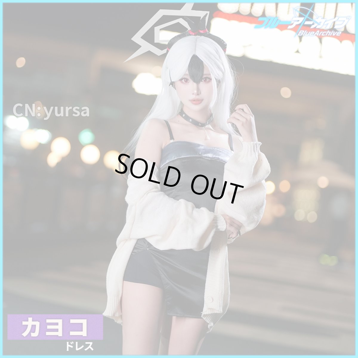 画像3: 「一部在庫」ブルーアーカイブ　鬼方カヨコ（ドレス）　コスプレ衣装 (3)